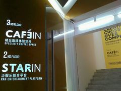 -CAFE'IN精品咖啡体验空间(小寨店)
