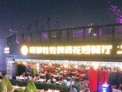 -成都娃娃花园餐厅 (南艺旗舰店)
