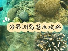 -海南分界洲岛旅游区