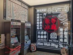 -敏华冰厅(平安金融中心店)