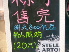 -璐坊粽王(复兴中路店)