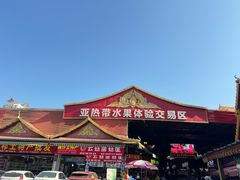 -曼阁市场水果批发市场