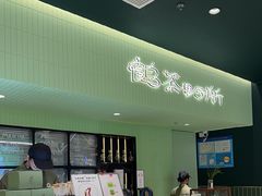-鹤茶野所(上海首店)