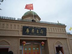 -库车王府