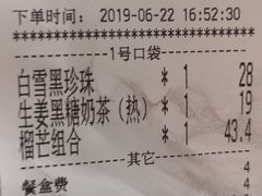 账单-满记甜品(富华里店)