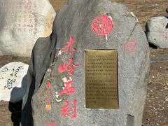 -日月山景区