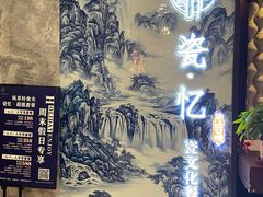 -瓷忆·瓷文化餐厅(上海店)