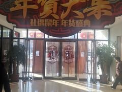 店内环境-鑫隆生活广场(阳光好东东店)