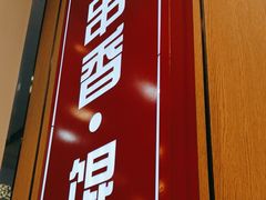 -南城香(北京南站店)