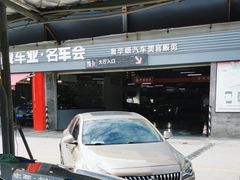 -名骏车业(园区星明店)