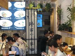等位区-拌面小当家