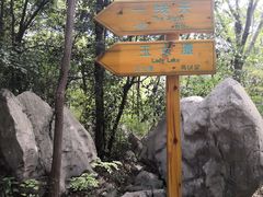 -玉女潭景区