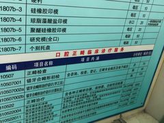 -上海市杨浦区牙病防治所