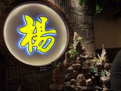 门面-杨记隆府(时代天街店)