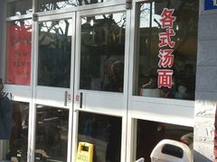 门面-老西白点心店