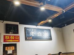 -老白家面馆(测绘东路总店)