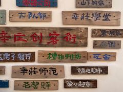 -辛庄国际文化艺术区