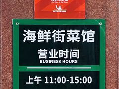-海鲜街菜馆(海珠南路店)
