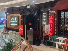 -金火牛烤肉.火锅自助餐厅(桐乡吾悦广场店)
