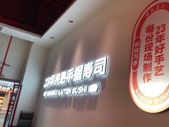 -万岁寿司(虎门万达店)