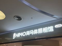 -海马体照相馆(北京大族广场店)