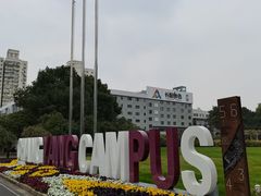 -长阳创谷