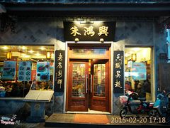 门面-朱鸿兴面馆(镇湖店)