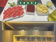 -重庆大队长火锅(凤城八路店)