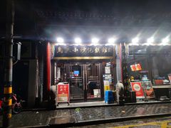-马洪小炒泡馍馆(钟楼回民街店)
