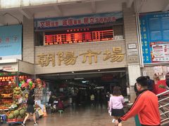 -朝陽市場