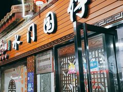 门面-国仔面线糊(水门国仔总店)