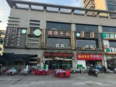 -国强手抓(西夏区店)