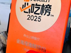 -金海湾海鲜排档(朱家尖店)