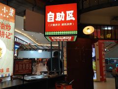 -彭耕记猪油炒小菜(吉联mall店)