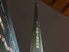 -上海当代艺术博物馆