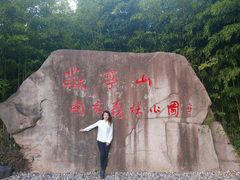 -敬亭山风景名胜区