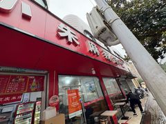 -小朱麻辣串(益民街店)
