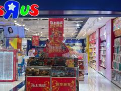 -TOYSRUS玩具反斗城(深圳布吉万象汇店)