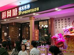 -避风塘(宝山万达店)