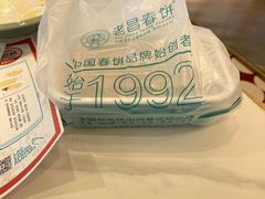 -老昌春饼(新天地店)