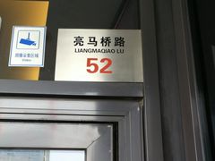 -燕莎友谊商城(亮马桥店)