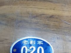 -老刘家泡馍·陕西老字号(钟楼广济街店)