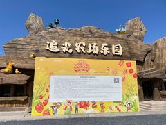 -光明小镇欢乐田园