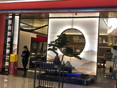 门面-径山十八道·风味民间菜(杭州总店)