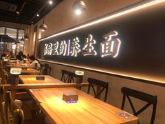 -和府捞面(壹方天地店)