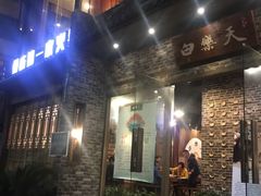 门面-白乐天毛肚火锅馆(南滨路店)