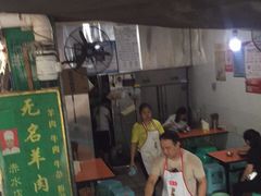 门面-无名羊肉粉(赤水店)