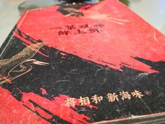 -将相和·海鲜蒸饺大连菜