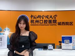-杭州口腔医院(城西院区)
