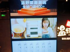 -温野菜涮涮锅(西单大悦城店)